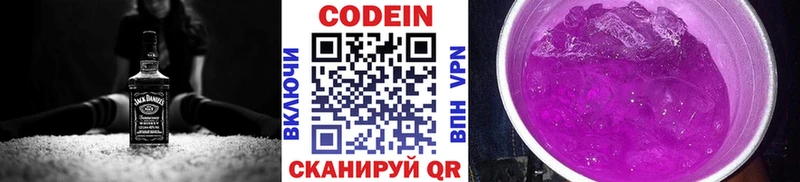 МЕГА ONION  Котовск  Codein напиток Lean (лин) 