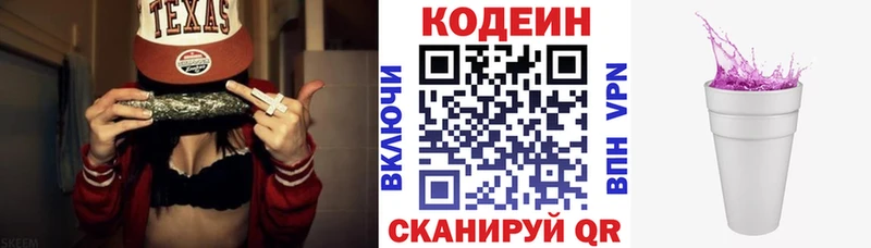 Codein напиток Lean (лин) Котовск