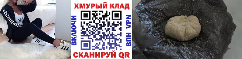купить Котовск ГЕРОИН хмурый